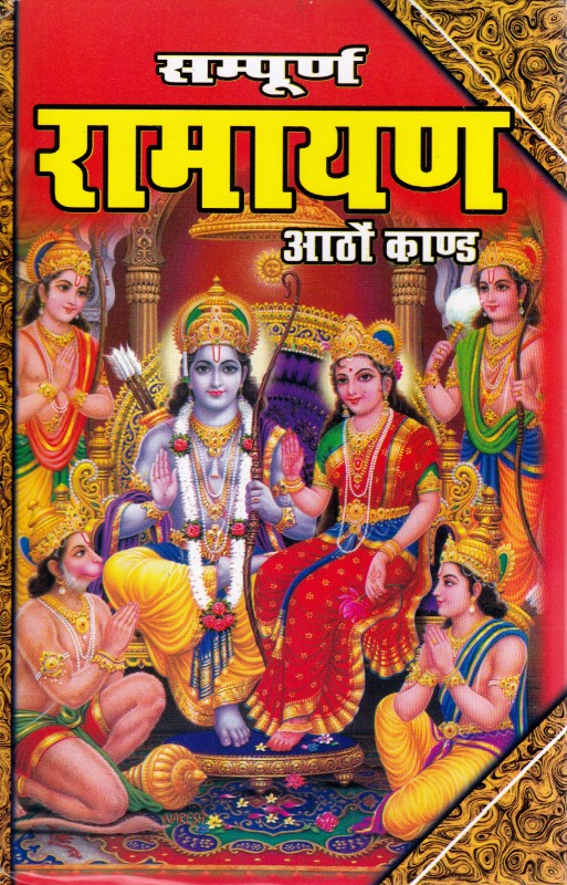 sampurna ramayan audio mp3 download pagalworld