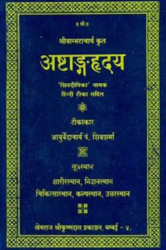ashtanga hridaya book in kannada
