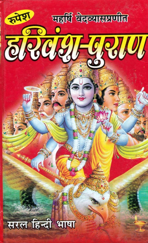 Harivansh Puran (Medium Size) | Welcome to Shri Saraswati Prakashan