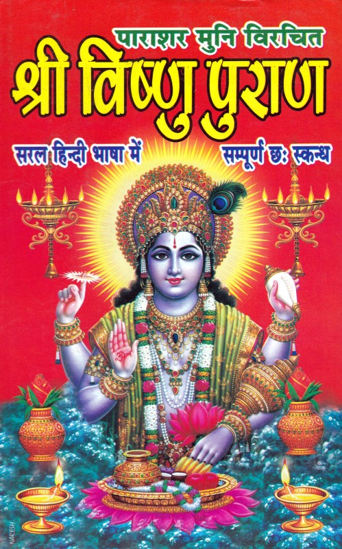 Shri Vishnu Puran | Welcome to Shri Saraswati Prakashan