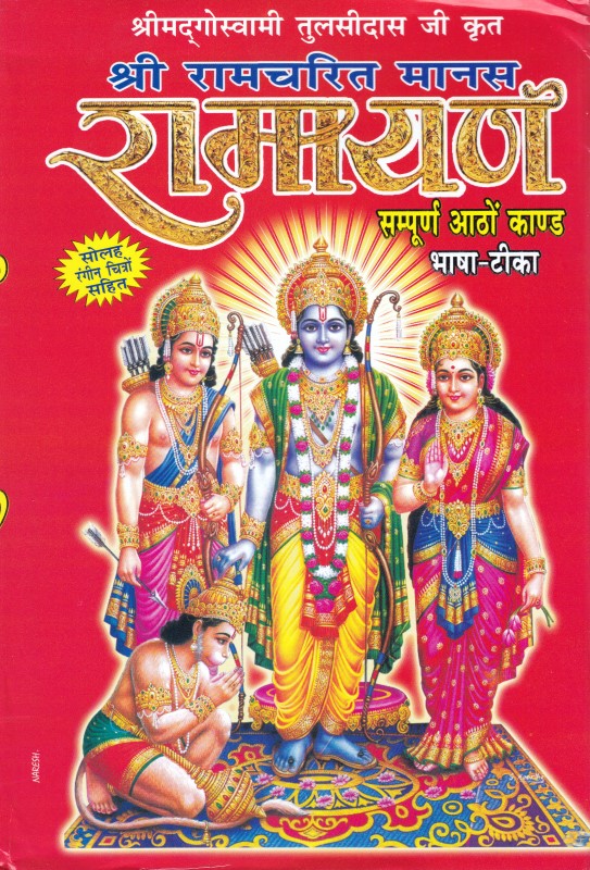 Shri Ramcharitmanasa: Ramayana | Welcome to Shri Saraswati Prakashan