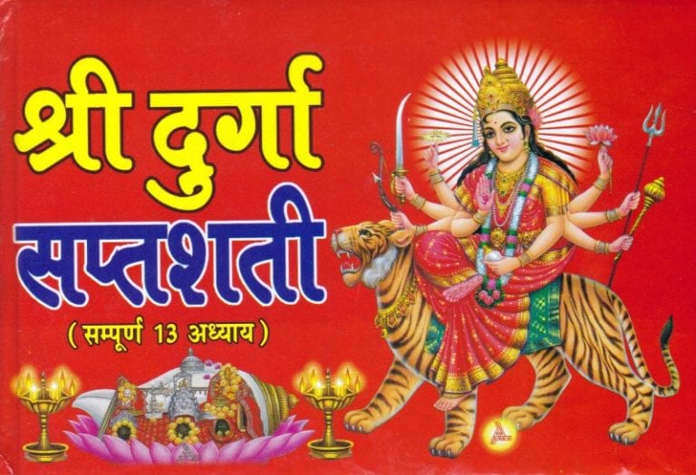 Shri Durga Saptashati | Welcome to Shri Saraswati Prakashan