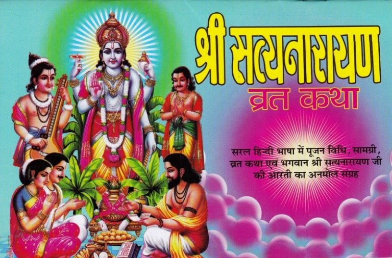 shri satyanarayan vrat katha in hindi