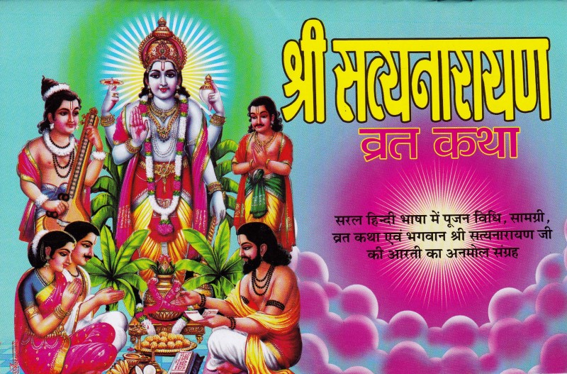 satyanarayan vrat katha in hindi dusra adhyay