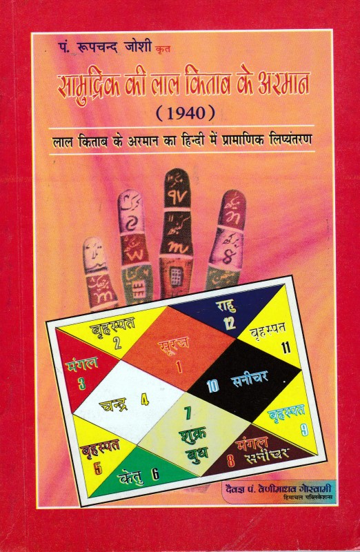 pandit roop chand joshi lal kitab in hindi