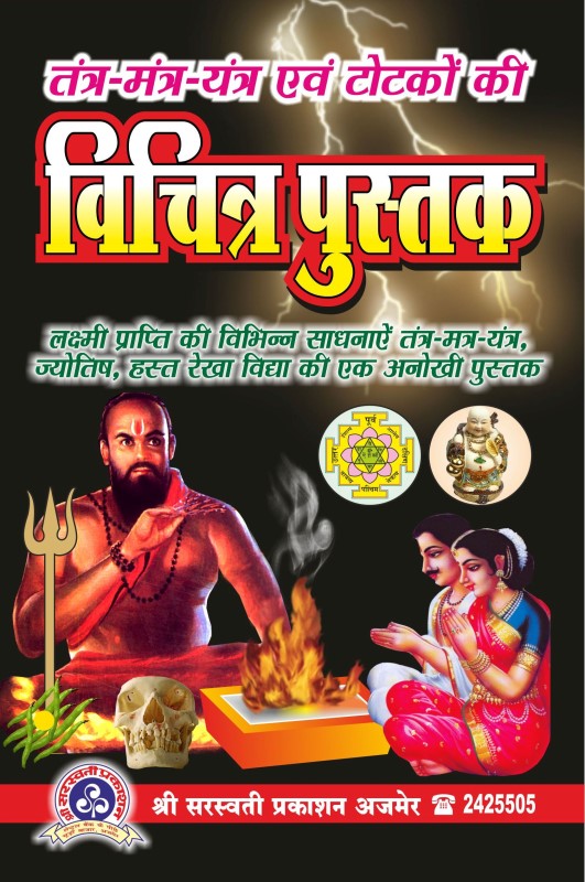 Tantra-Mantra-Yantra Ki Vichitra Pustak | Welcome to Shri Saraswati ...