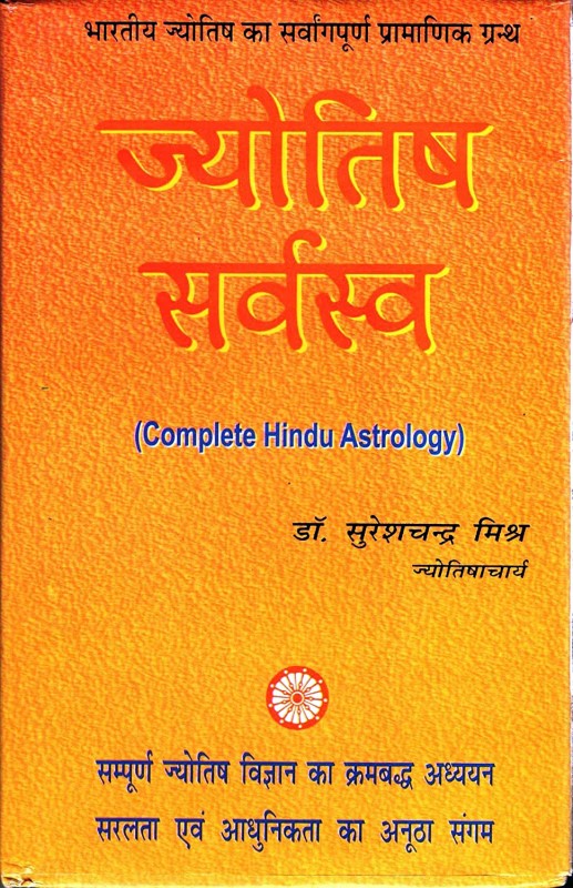 Jyotish Sarvasva (Complete Hindu Astrology) | Welcome to Shri Saraswati ...