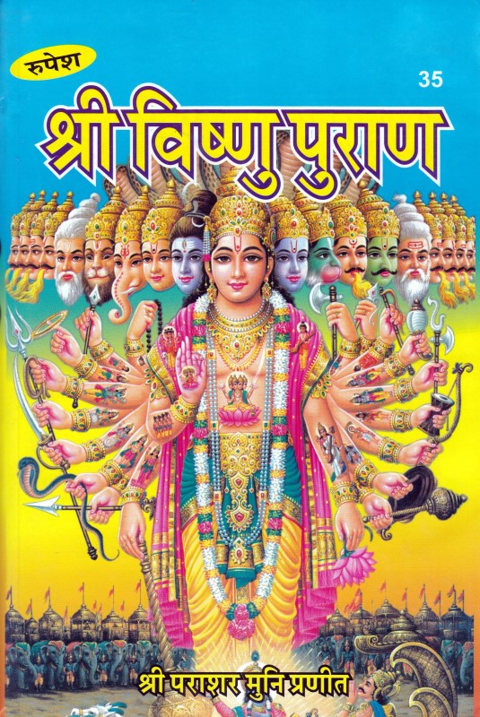 Shri Vishnu Puran | Welcome to Shri Saraswati Prakashan