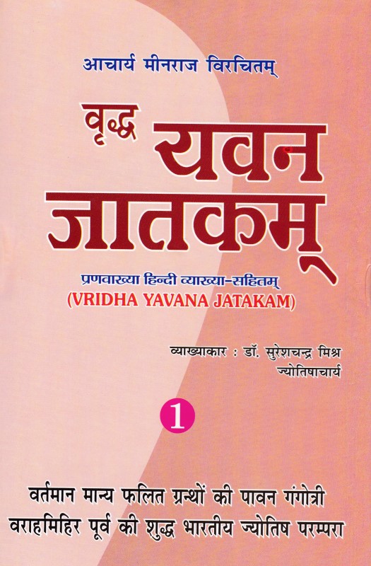 Brihat Yavan Jatakam (Set of 2 Volumes) | Welcome to Shri Saraswati ...